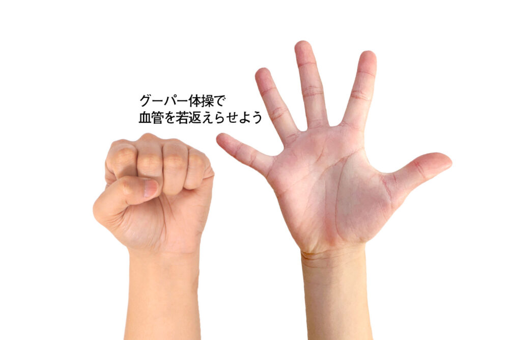 グーパー体操