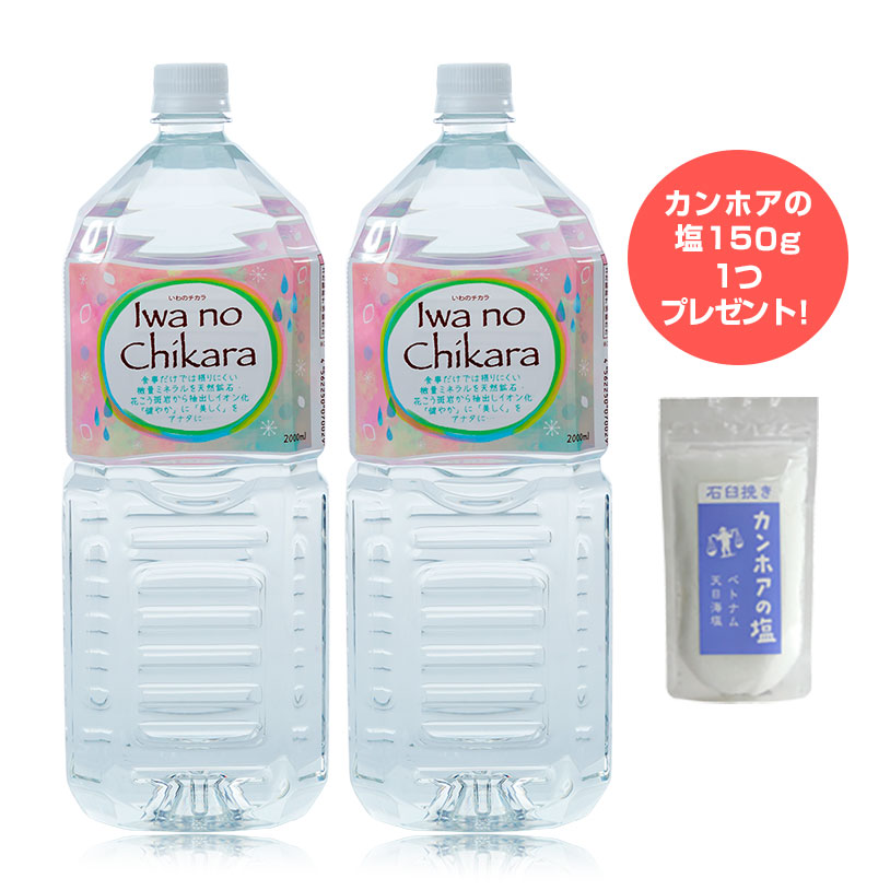 超ミネラル水:岩の力