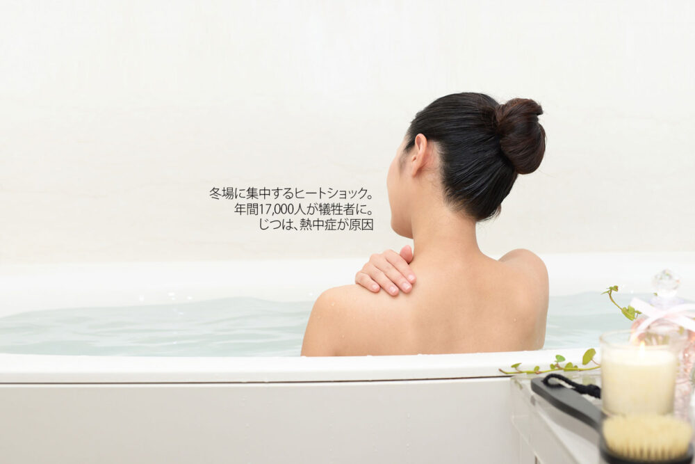 ヒートショック