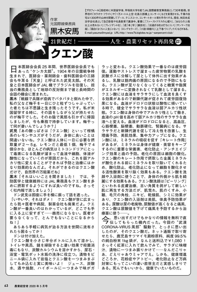 農業経営者 2020年5月号